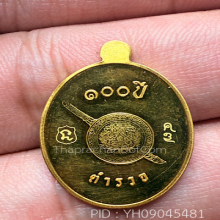 หลวงพ่อโสธร เหรียญไข่เนื้อทองคําลงยาส้ม รุ่น100ปีตร.แปดริ้ว