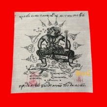 ผ้ายันต์ พหูรมาน หลวงปู่ ศิลา สิริจันโท ปี2568 