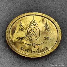 เหรียญบาตรน้ำมนต์ รุ่นแรก หลวงปู่หลิว วัดไร่แตงทอง ปี 31