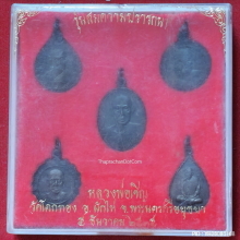 พระเหรียญชุด หลวงพ่อเชิญ วัดโคกทอง รุ่นสมความปรารถนา