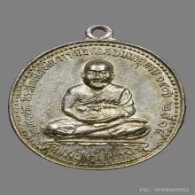 เหรียญหลวงปู่ภู วัดอินทรวิหารบางขุนพรหม ปี2514 (เนื้อเงิน)