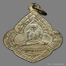 เหรียญพระพุทธวิริยากร(จิตร) วัดสัตตนารถ ปี2481 (รุ่น2)