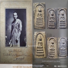 เหรียญหล่อพระสมเด็จเจ้าคุณโชติ ฐานห้าชั้น 2หน้า ปี 2487