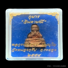 กุมารจินดามณี หลวงพ่อสาคร วัดหนองกรับ เนื้อชนวน ปี2554