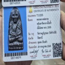 หลวงปู่ทวด หลังเตารีด กลางปั๊มซ้ำ 05 หน้าใหญ่