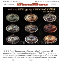 เหรียญจตุรพิธพรชัยหลวงพ่อถิร