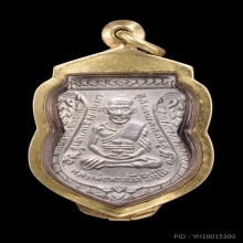 หลวงปู่ทวด วัดช้างให้ รุ่นสาม เนื้ออัลปาก้า บล็อก ภ ขีด
