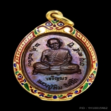 เหรียญเจริญพรล่างหลวงปู่ทิม สวยแชมป์