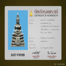 หลวงพ่อโสธร80ปีกรมตำรวจปี2538