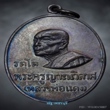 หลวงพ่อเเดง รัตโต  1กลวง นิยมสุด สวยๆครับ