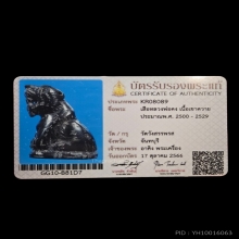 เสือหลวงพ่อคง แกะจากเขาควายดำ