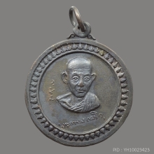 เหรียญศาลากลาง หน้าหลวงพ่อเกษม เขมโก ปี พ.ศ. 2517