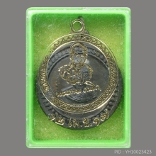 เหรียญศาลากลาง หน้าหลวงพ่อเกษม เขมโก ปี พ.ศ. 2517