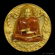 พระทองคำ สมเด็จโต รุ่นมนุษย์สมบัติ