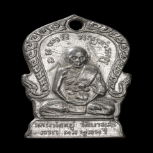เสมา เนื้อเงิน หลวงพ่อทองอยู่ วัดบางเสร่ ปี2513