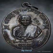 เหรียญหลวงพ่อเเดง จปร . ปี 2513 บางหลังขีด