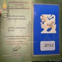 สิงห์หลวงพ่อโถม