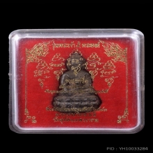 พระกริ่งอุบาเก็ง พระเจ้าห้าพระองค์ หลวงปู่หมุน ปี 2543