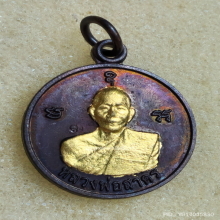เหรียญมั่งมีศรีสุข หลวงพ่อสาคร วัดหนองกรับ ปี 54