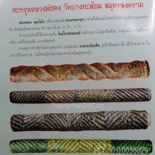 “ตะกรุดมหาปราบ“หลวงพ่อคง บางกะพร้อม(ตัวจริงชัดเจน)