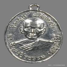 เหรียญหลวงพ่อสว่างวัดคฤหบดีสงฆ์