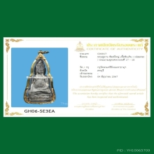 พระหูยาน กรุวัดพระศรีรัตนมหาธาตุ ลพบุรี พิมพ์ใหญ่ (นิยมสุด) 