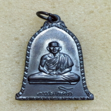 เหรียญระฆัง หลวงพ่อเกษม เขมโก ปี 2516 บล๊อคสายฝน