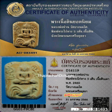 หลวงพ่อปาน ทรงไก่หางห้าเส้นผิวตึงสวยฟอร์มดีผงเดิมๆ+บัตรสมาคม