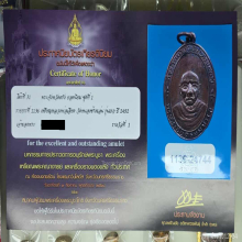 เหรียญพ่อท่านเอียด วัดหนองช้างแล่น แชมป์นครศรีฯ 3/8/68