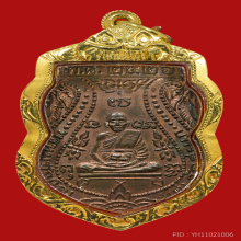 เหรียญเสมารูปเหมือน ปี2526​ ​หลวงปู่ดู่​ วัดสะแก