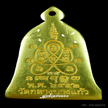 เหรียญทองคำ สะดุ้งกลับ หลวงปู่เจือ วัดกลางบางแก้ว ปี2552