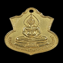เหรียญพระพุทธโสธร หลัง ภปร. ปี 2509 เนื้อทองคำ