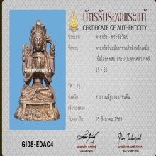 พระโพธิสัตว์อวโลกิเตศวร ยุคราชวงศ์หมิงบัตรสมาคม