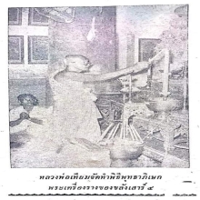 กริ่งอโยธยา นวะ  พิเศษก้นจาร ปี 16 ลป. เทียม วัดกษัตรา. อย.