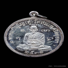 เหรียญเศรษฐี ปี2531 เนื้อเงิน หลวงปู่ดู่ วัดสะแก