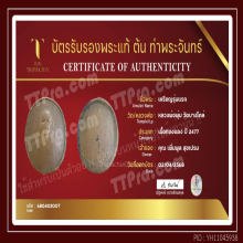 เหรียญรุ่นแรกหลวงพ่อพุ่มวัดบางโคล่ปี2477