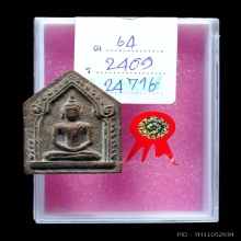 พระขุนแผน อ.ชุม ไชยคีรี ปี2497 2 โค๊ต กรรมการ