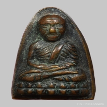 เตารีดหลวงปู่ทวด พิมพ์ซี ปี 2505