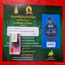 ติดที่1 เหรียญไตรมาสรุ่นแรก หลวงพ่อแพ วัดพิกุลทอง สิงห์บุรี