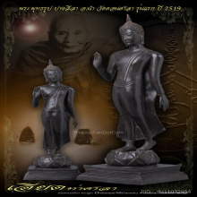พระบูชาลีลา อาจารย์นำ ชินวโร