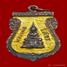 เหรียญเสมาหลัง ร.พ. พระพุทธโสธร ปี2509 เนื้อเงินลงยาสีเหลือง