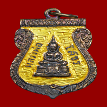 เหรียญเสมาหลัง ร.พ. พระพุทธโสธร ปี2509 เนื้อเงินลงยาสีเหลือง
