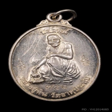 หลวงปู่มหาศิลา สิริจันโท เหรียญรุ่น 4 ปลดหนี้ วัดธาตุประทับ