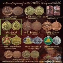 หลวงปู่มหาศิลา สิริจันโท เหรียญรุ่น 4 ปลดหนี้ วัดธาตุประทับ