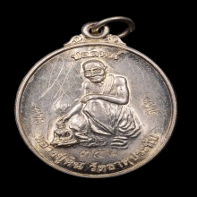 หลวงปู่มหาศิลา สิริจันโท เหรียญรุ่น 4 ปลดหนี้ วัดธาตุประทับ