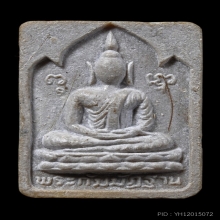 พระผงกัมมัฏฐาน หลวงปู่โต๊ะ ปี 2521 เนื้อเกสร