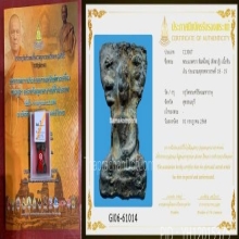 พระมเหศวร พิมพ์ใหญ่ เนื้อชินเงิน กรุวัดพระศรีฯ จ.สุพรรณบุรี