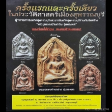 พระทองคำ** พระขุนแผนกรุวัดบ้านกร่าง  ชุด 4 เนื้อ เลข988