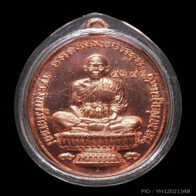 หลวงพ่อคูณ รุ่นเจ้าสัว