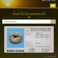 เม็ดประคำอาจารย์เปล่ง บุญยืน  รุ่นพราย 59 ตน 